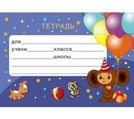 Наклейки для тетрадей