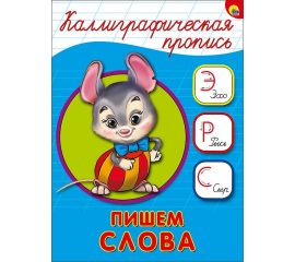 Обучающие книги, прописи