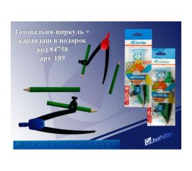 Готовальни, циркули