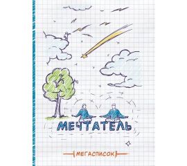 Ежедневники