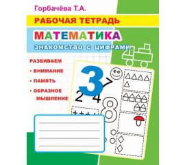 Математика для дошкольников и уч. мл. классов