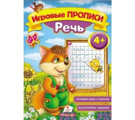 Русский язык/обучение чтению/развитие речи для дошкольников и уч. мл. классов