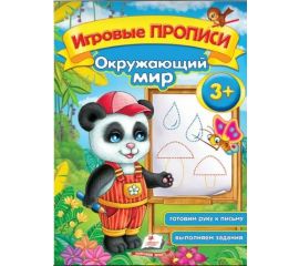 Изучаем окруж.мир