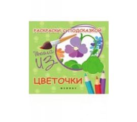 Раскраски овощи/ягоды/фрукты/цветы/узоры