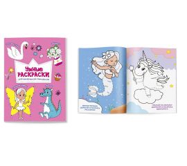 Раскраски с заданиями