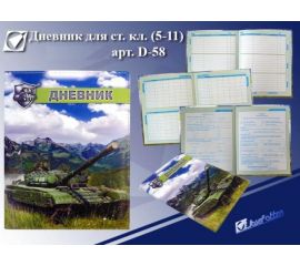 Дневники для старших классов