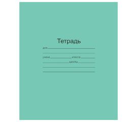 Тетради 12л. УЗКАЯ ЛИНИЯ