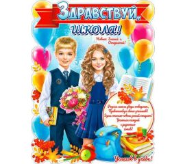 ШКОЛА (день учителя,1 сентября,день букваря,портфолио,поощрительные наклейки)