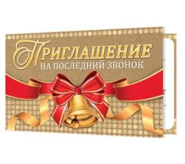 ВЫПУСКНОЙ (ленты,дипломы,открытки,приглашения, возд.шары)