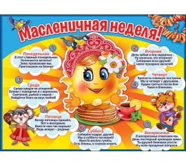 _Масленица
