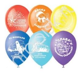Шары возд. к праздникам государственным