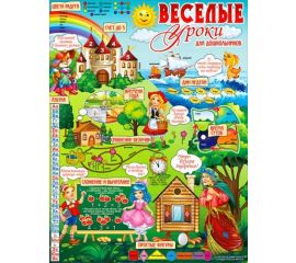 Плакаты для дошкольников