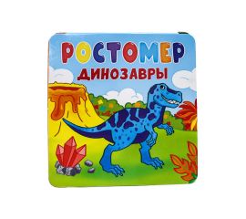 Плакаты-ростомеры