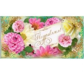 Конверты для денег ПОЗДРАВЛЯЕМ женские