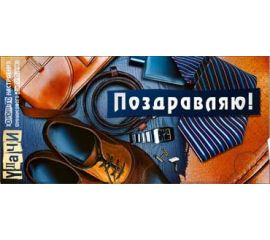 Конверты для денег ПОЗДРАВЛЯЮ мужские