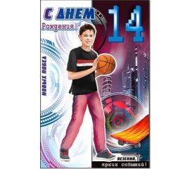 14 лет