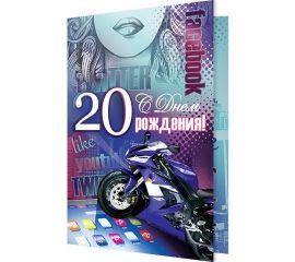 20 лет