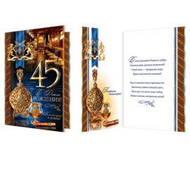 45 лет