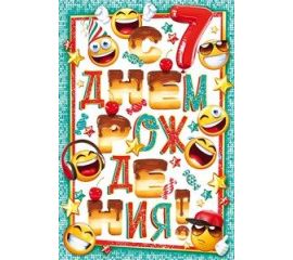 7 лет