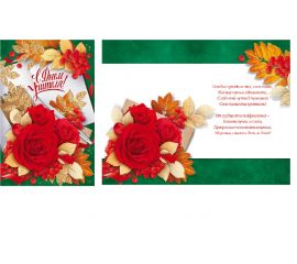 ДЕНЬ УЧИТЕЛЯ (открытки,гирлянды,плакаты,возд.шары)