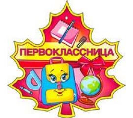 1 КЛАСС (гирлянды,дипломы,плакаты,медали)