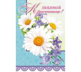 крестнице