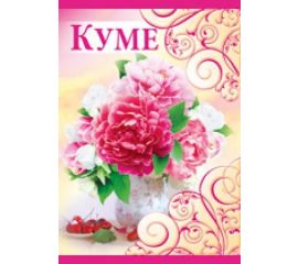 куме