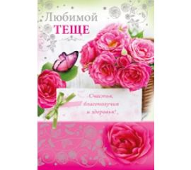 теще