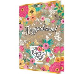 Открытки А5 Поздравляю жен.