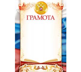 Грамоты простые (190-210г)