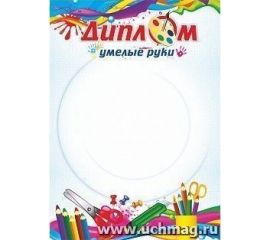 Тематические грамоты и дипломы