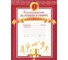 Спортивные грамоты и дипломы простые (190-210г) (+медали)