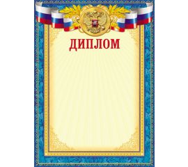 Дипломы простые (190-210г)