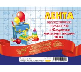 Ленты для выпускного/адесн.папки/медали
