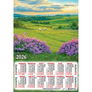 Календарь А3 2026 Природа ПМ-26-150 Зелёное пастбище