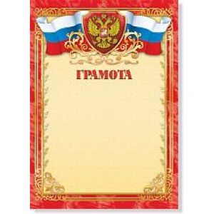 Грамота 302 (символика) 200г