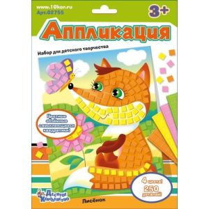 Аппликация «Лисёнок» 02755