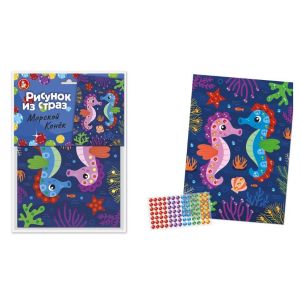 Рисунок из страз «Морской Конёк» 05530
