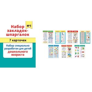 Набор закладок 7шт. 3-28-001