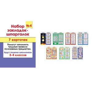 Набор закладок 7шт. 3-28-004