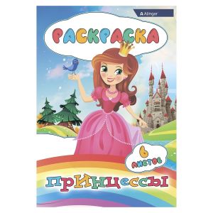 Раскраска А4 «Принцессы» 6л. AL8578