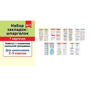 Набор закладок 7шт. 3-28-003