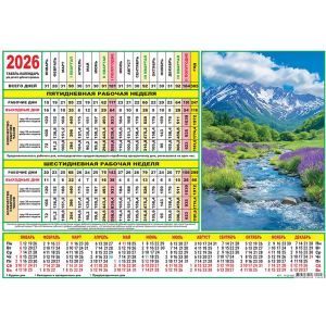 Календарь-табель 2026г. А4 ТК-26-006 Природа. Летний день