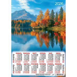 Календарь А3 2026 Природа ПМ-26-154 Начало осени