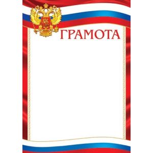 Грамота 9-19-324 (символика) эконом 157г