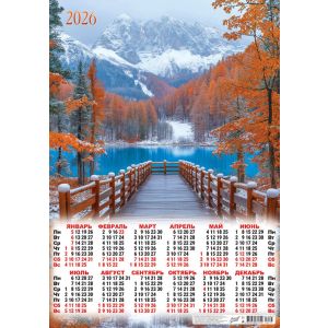 Календарь А2 2026 Природа Осень на озере ПО-26-177