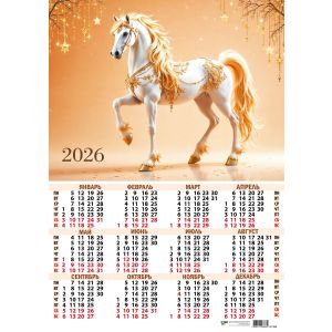 Календарь А2 2026 Символ года 9619