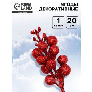 Ягоды для декора, красного цвета, 4.5×4.5×20 см
