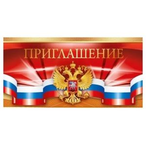 Приглашение 96.235 (символика)