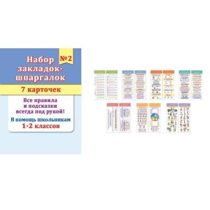 Набор закладок 7шт. 3-28-002